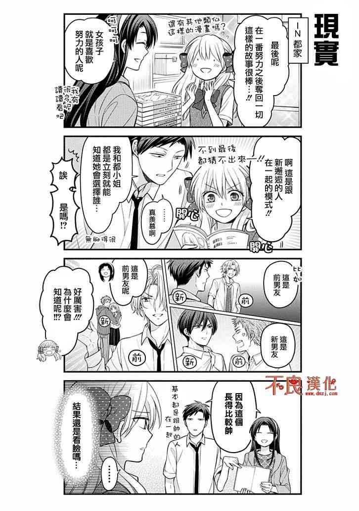 月刊少女野崎君 - 第103話 - 3