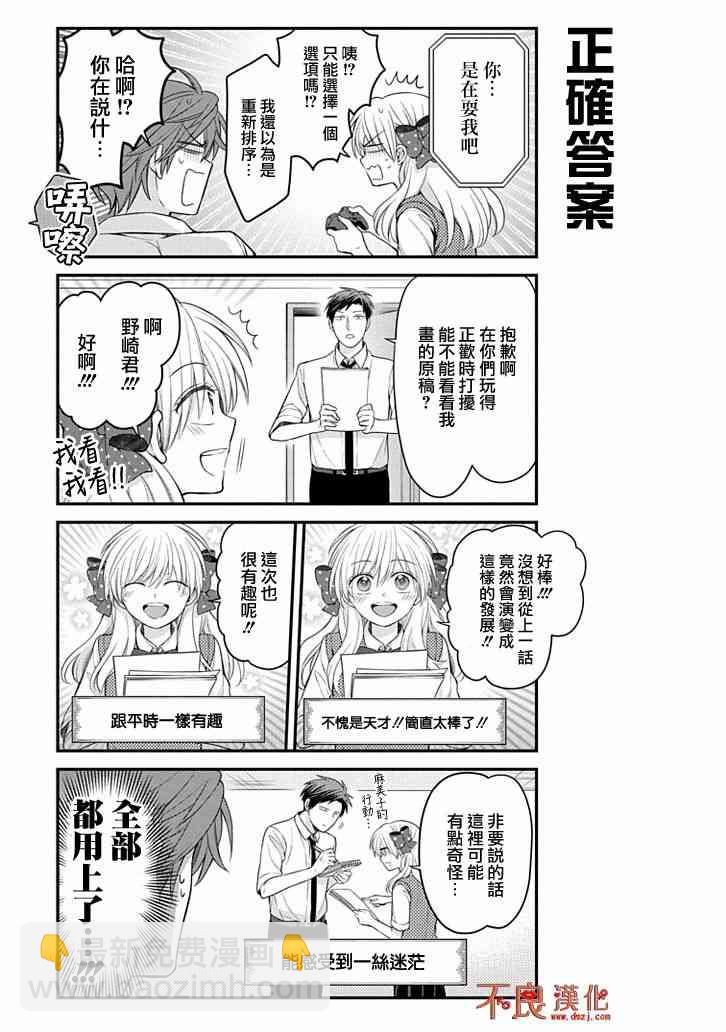 月刊少女野崎君 - 第105話 - 3