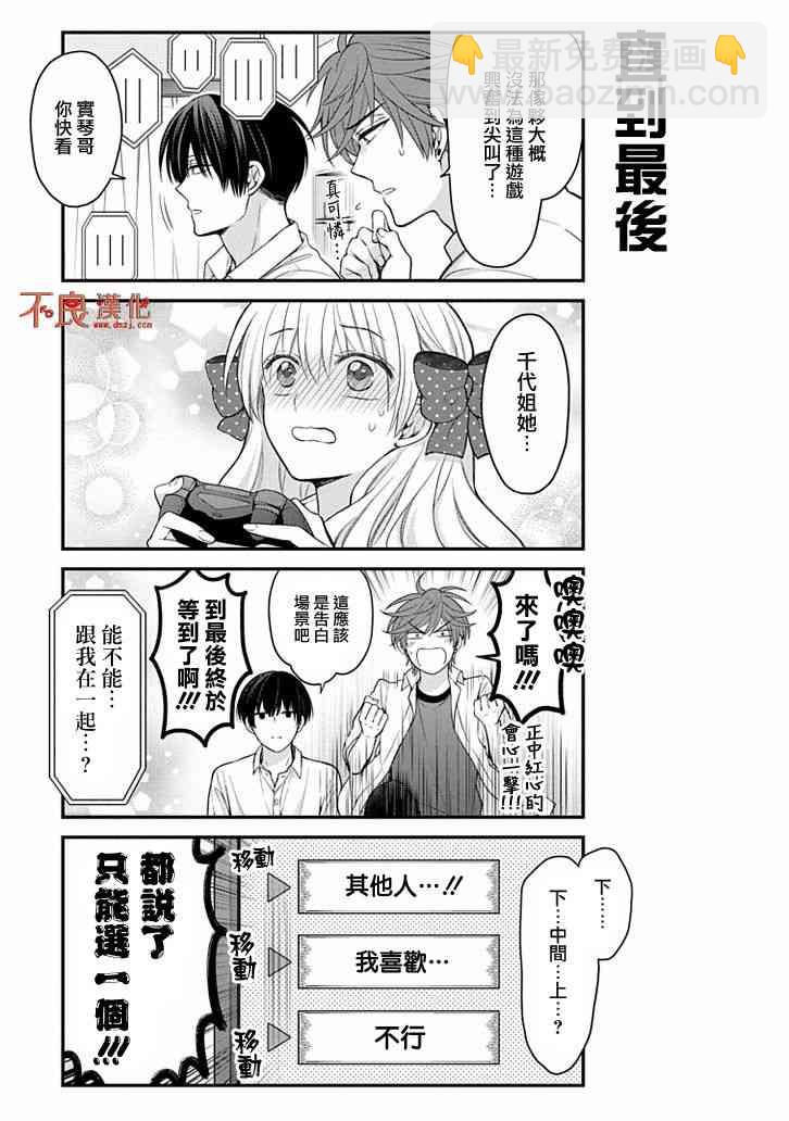 月刊少女野崎君 - 第105話 - 1