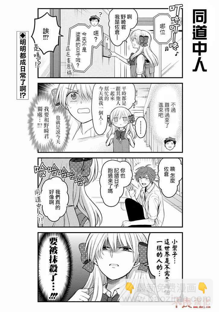 月刊少女野崎君 - 第105話 - 2