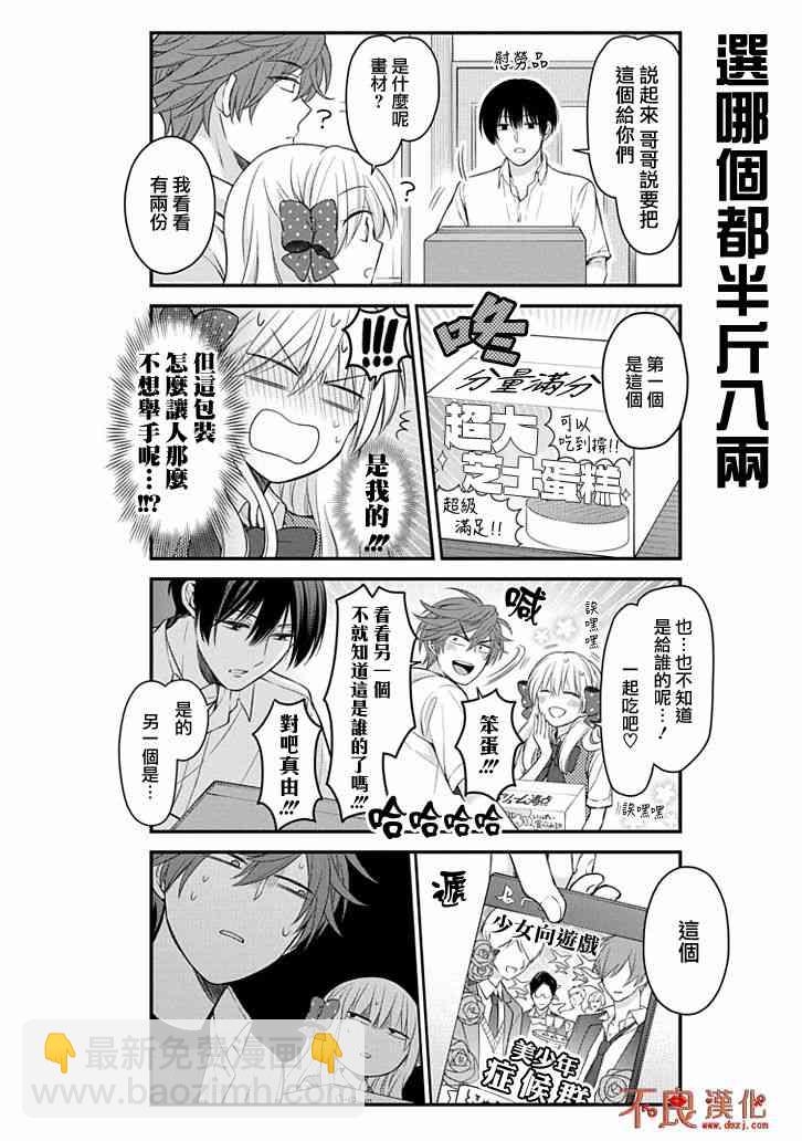 月刊少女野崎君 - 第105話 - 4