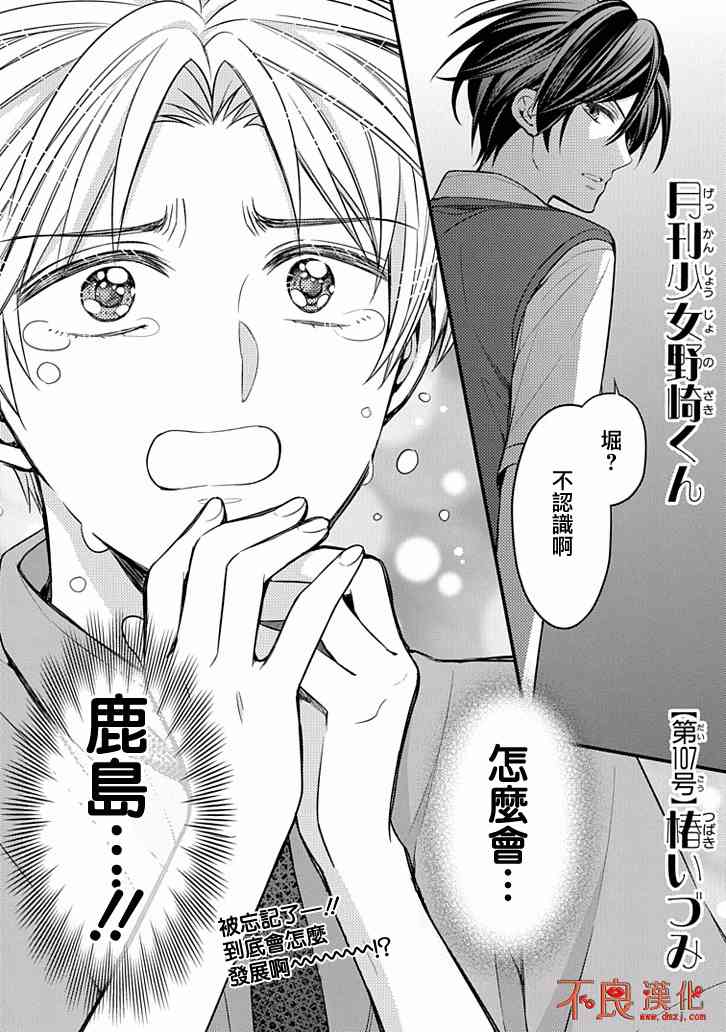 月刊少女野崎君 - 第107話 - 1