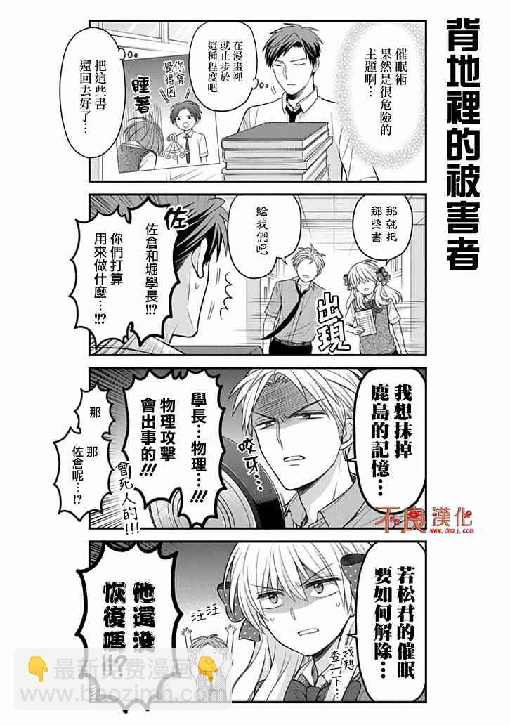 月刊少女野崎君 - 第107話 - 4