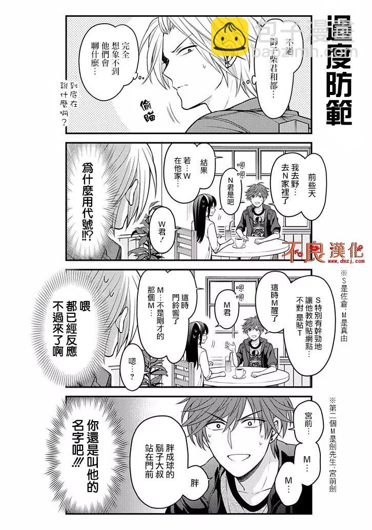 月刊少女野崎君 - 第109話 - 4