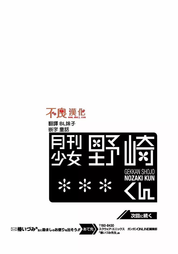 月刊少女野崎君 - 第109話 - 3