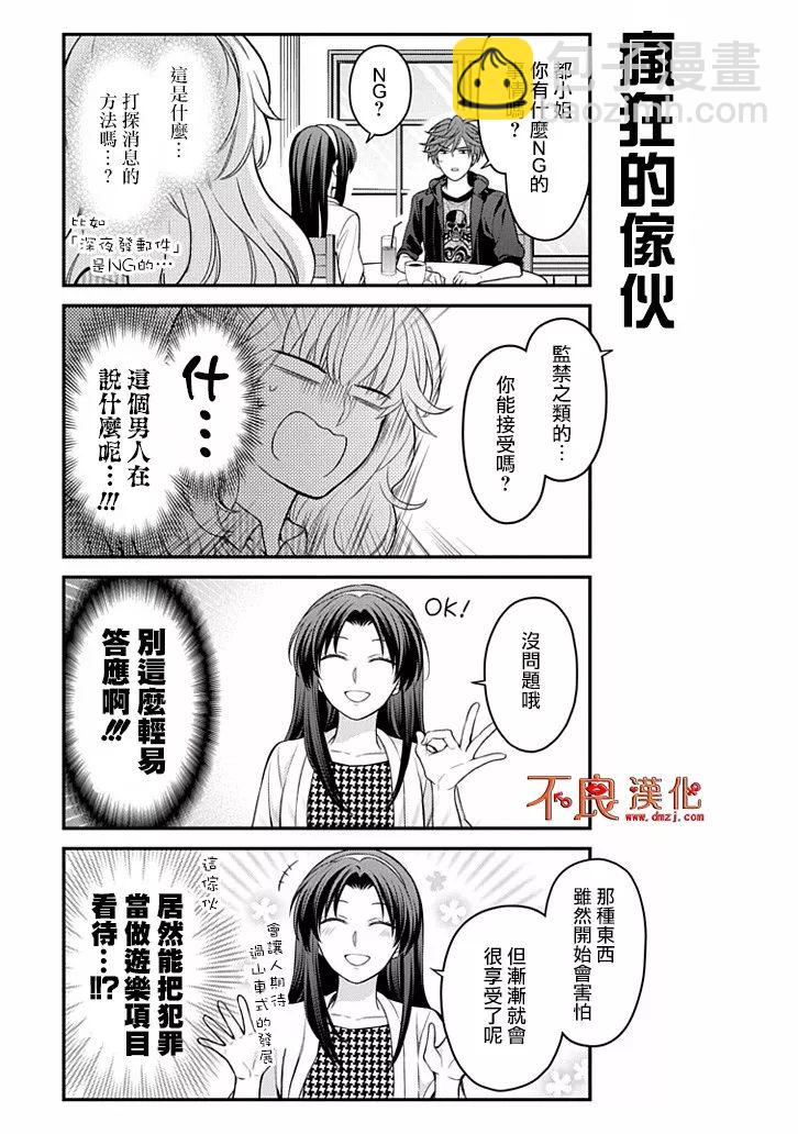 月刊少女野崎君 - 第109話 - 3