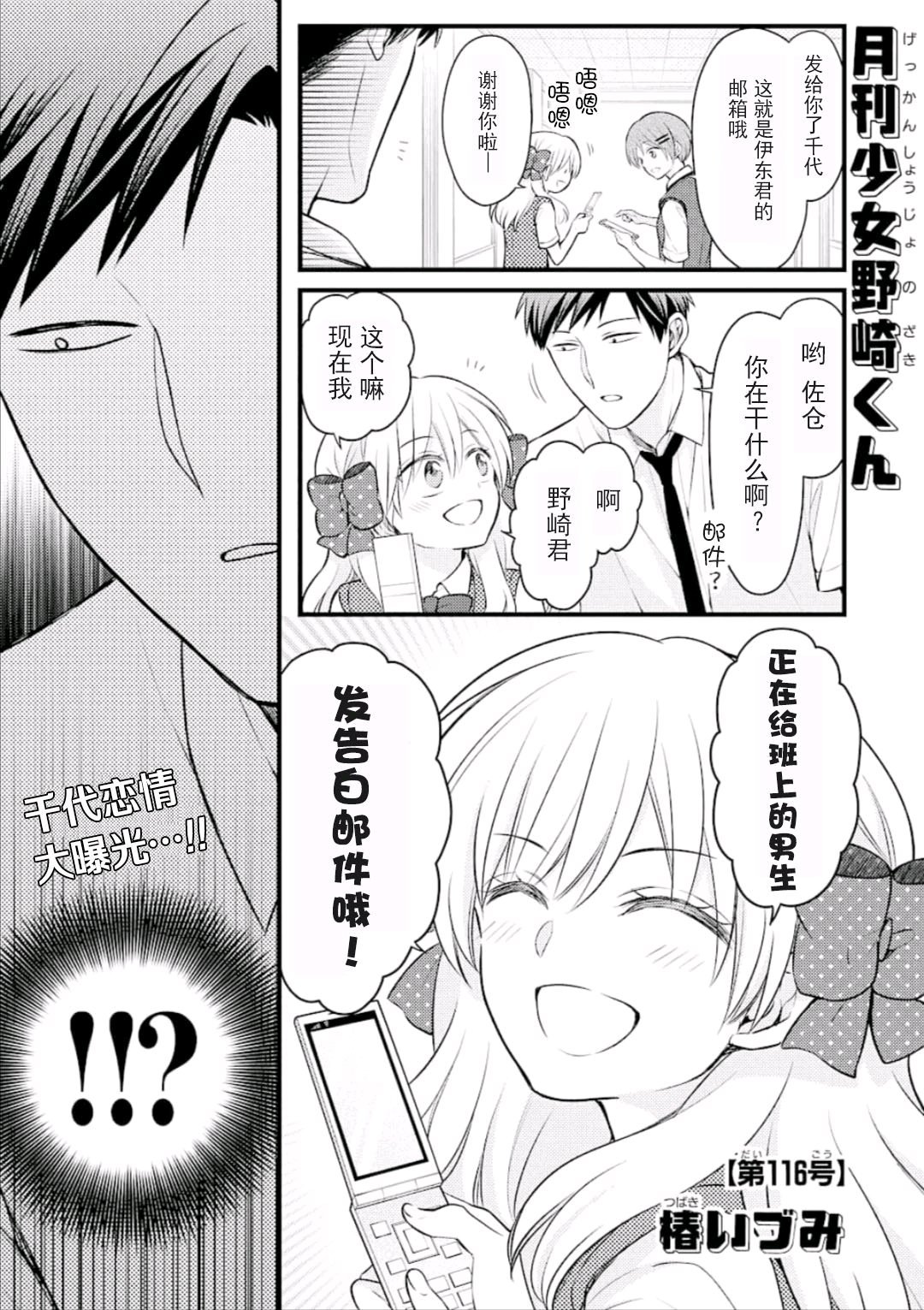 月刊少女野崎君 - 第116話 - 1