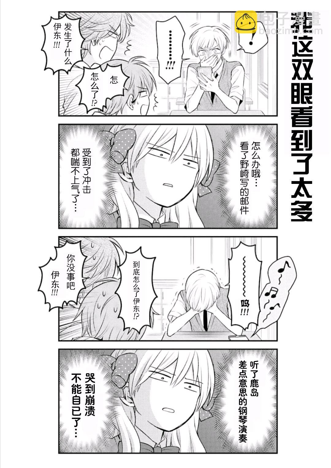 月刊少女野崎君 - 第116話 - 3