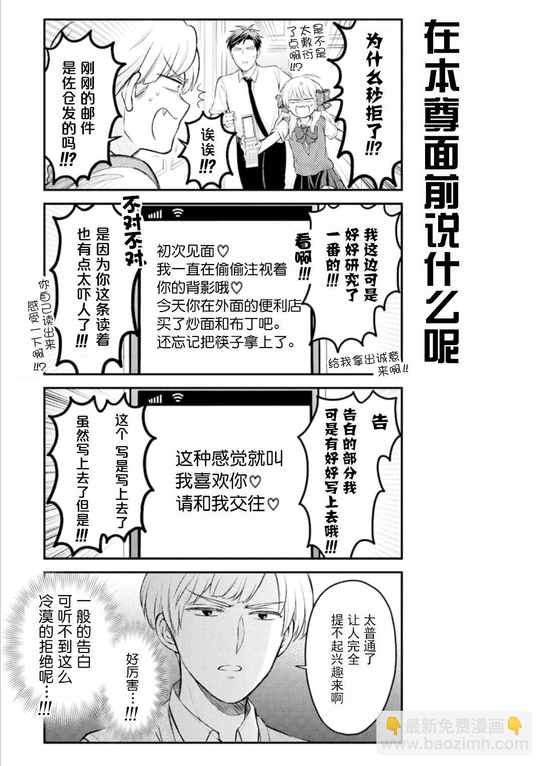 月刊少女野崎君 - 第116話 - 2