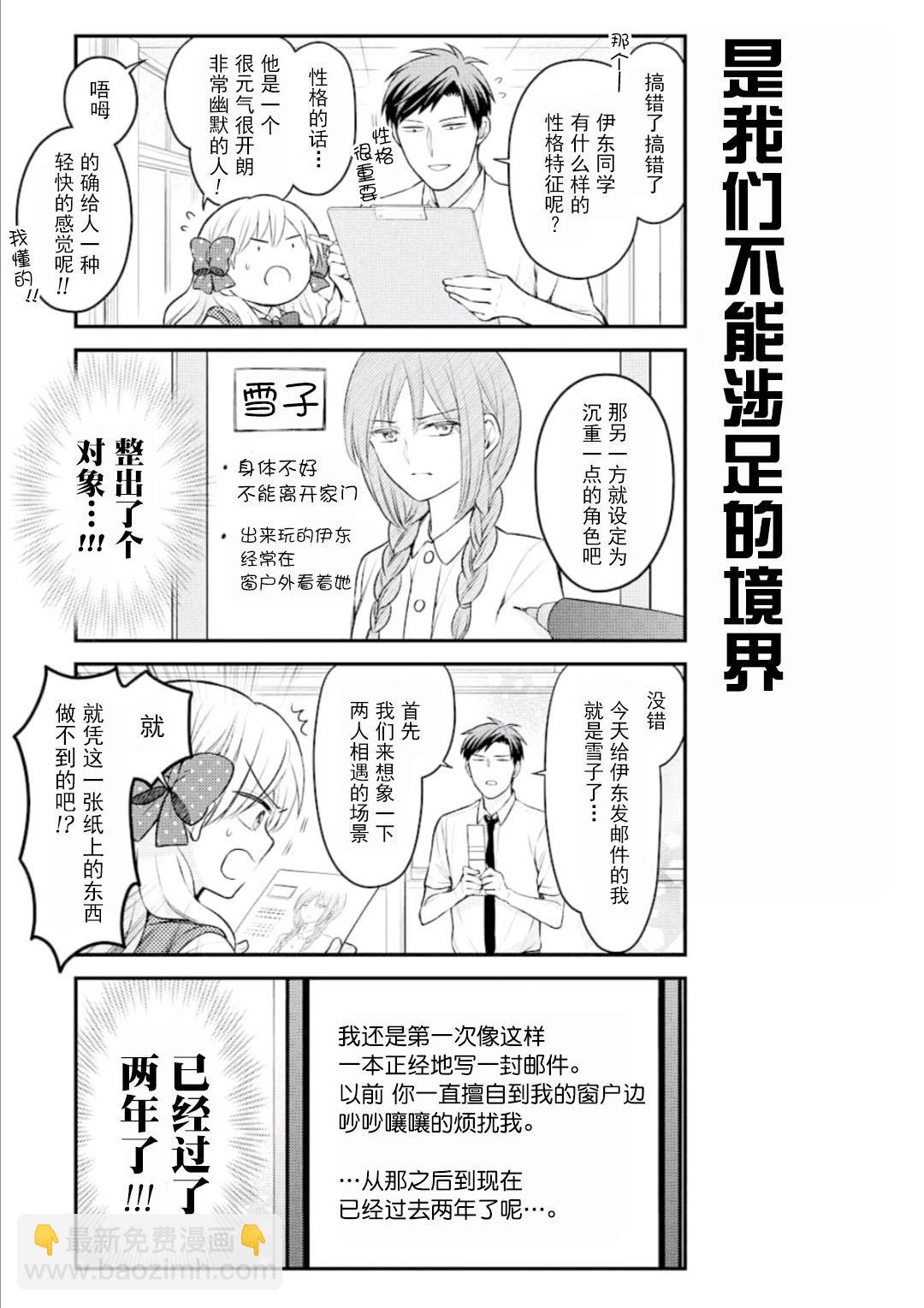 月刊少女野崎君 - 第116話 - 1