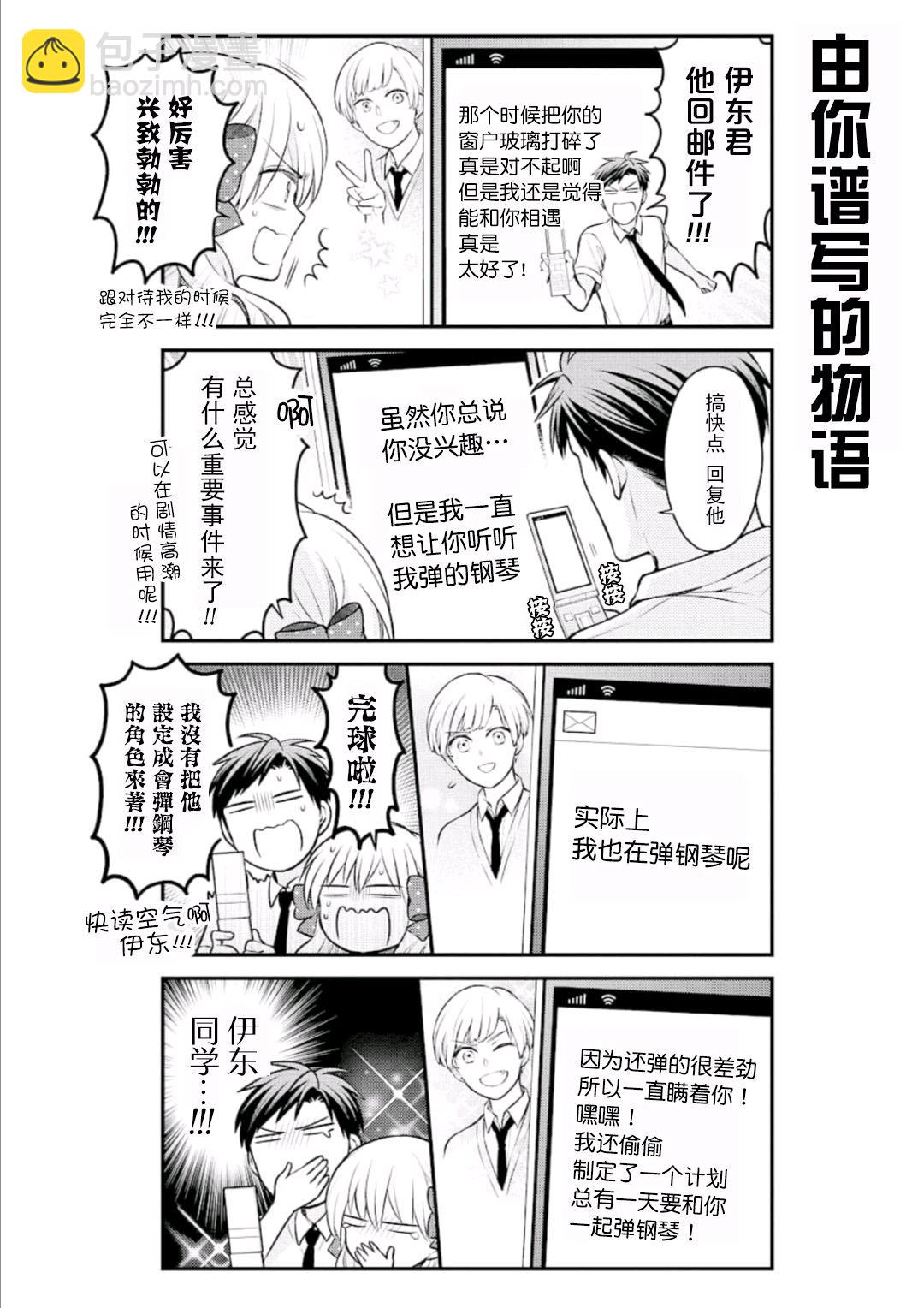 月刊少女野崎君 - 第116話 - 2