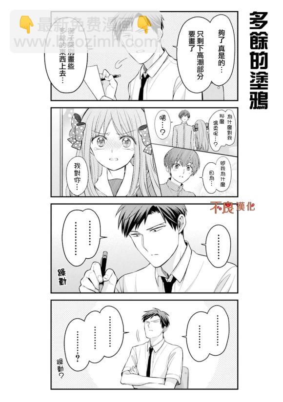 月刊少女野崎君 - 第118話 - 2