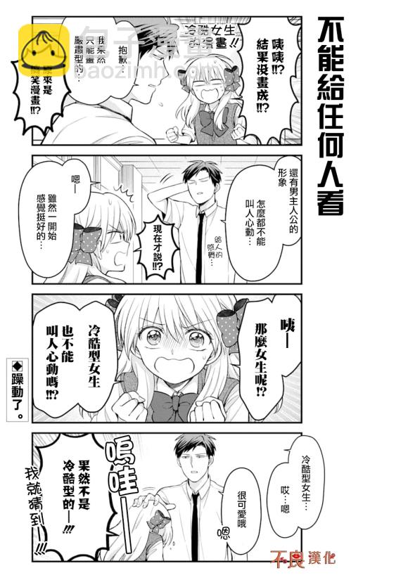 月刊少女野崎君 - 第118話 - 3