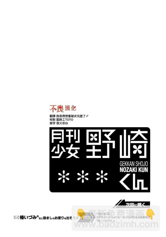 月刊少女野崎君 - 第118話 - 1