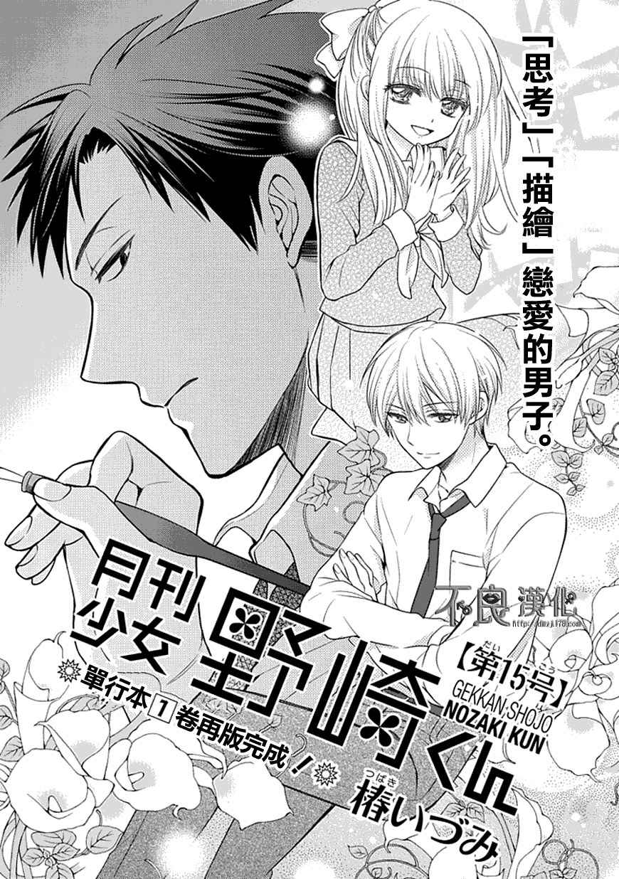 月刊少女野崎君 - 第15話 - 1