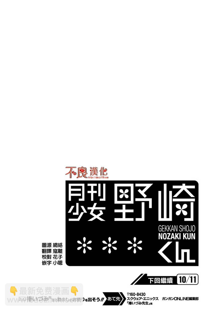 月刊少女野崎君 - 第21話 - 2