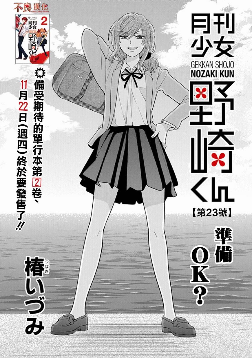 月刊少女野崎君 - 第23話 - 1