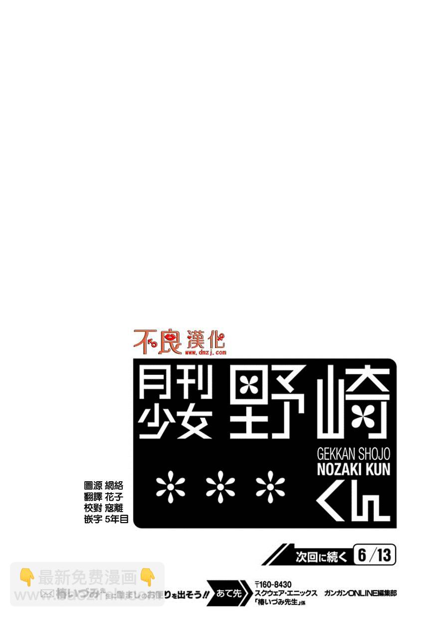 月刊少女野崎君 - 第33話 - 4