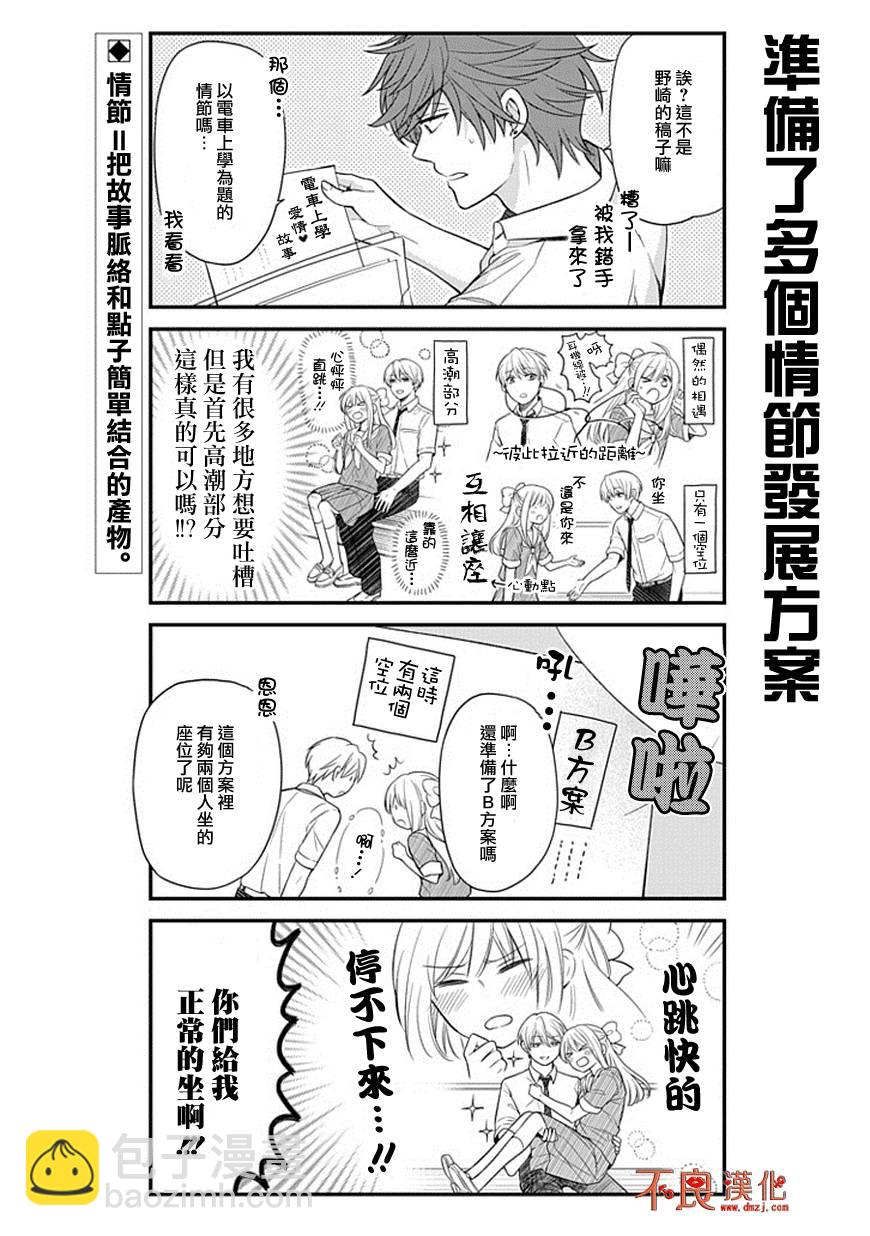 月刊少女野崎君 - 第43話 - 2