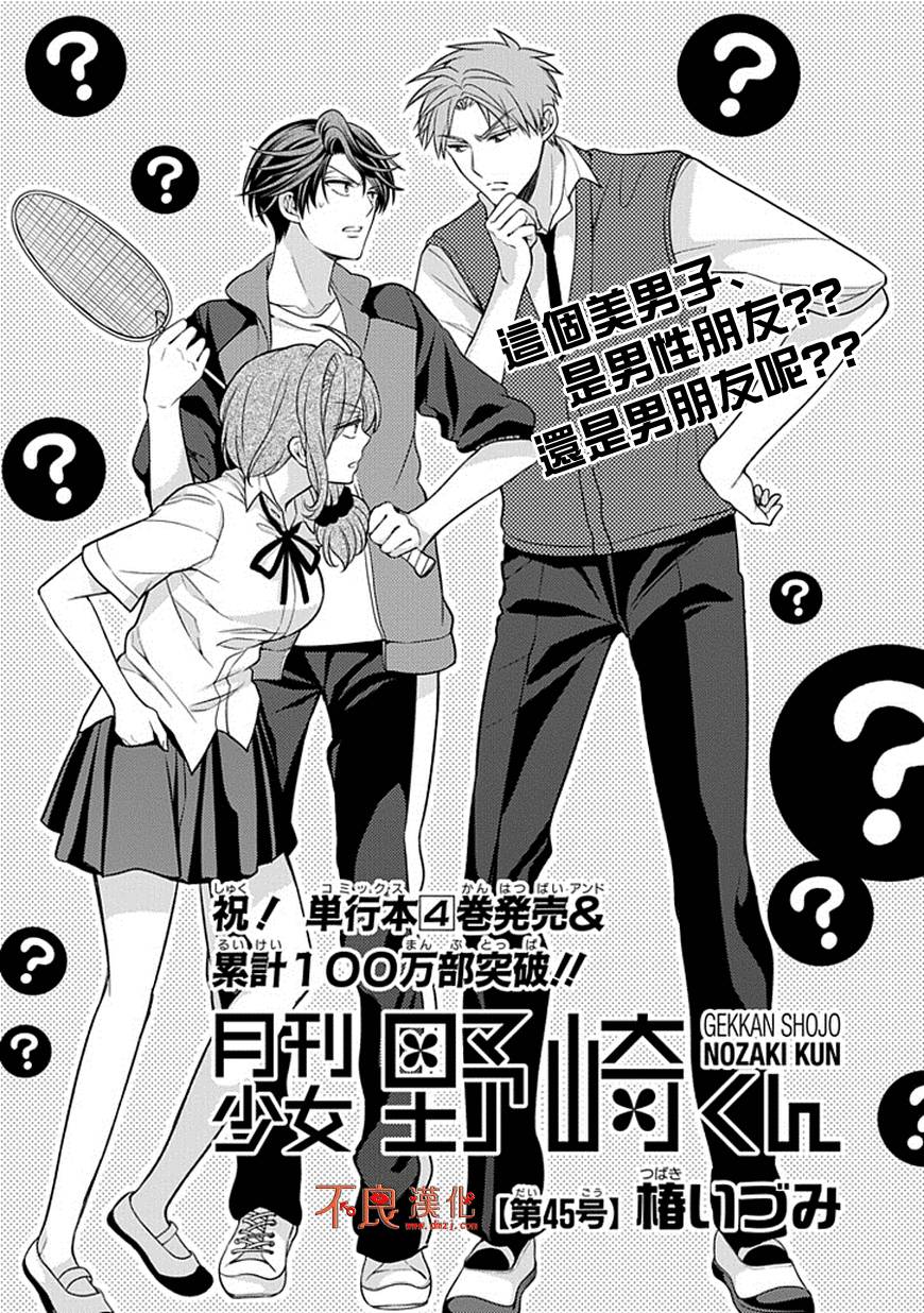 月刊少女野崎君 - 第45話 - 1