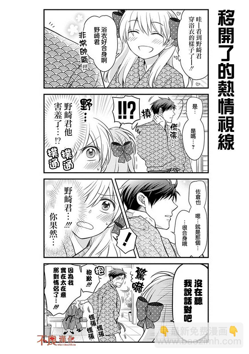 月刊少女野崎君 - 第47話 - 4