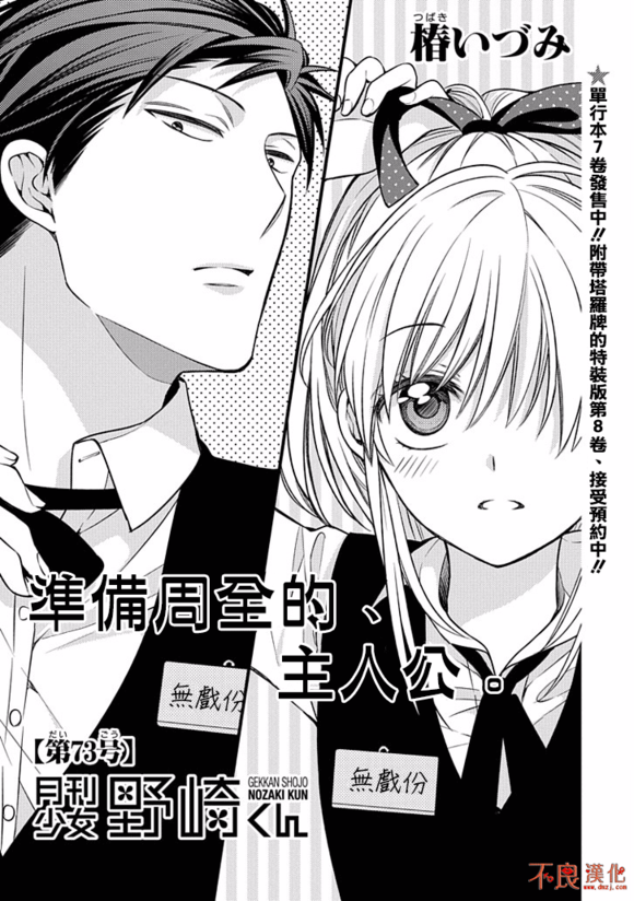 月刊少女野崎君 - 第73話 - 1