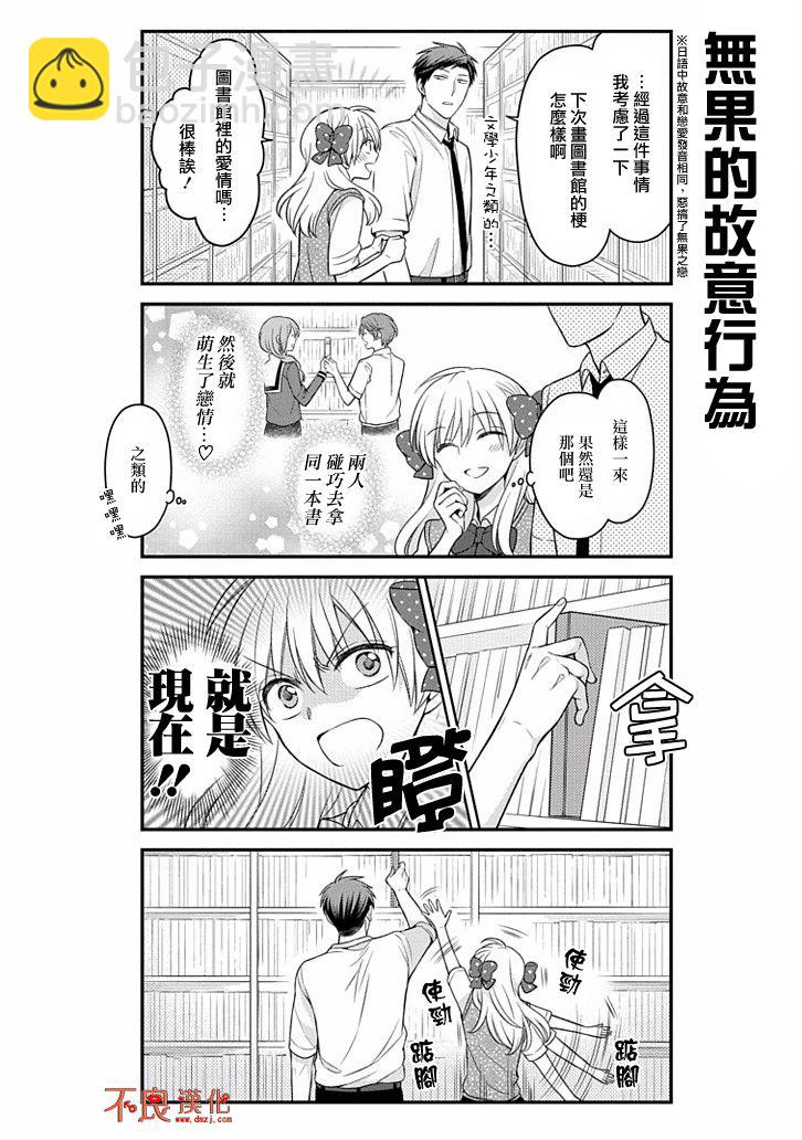 月刊少女野崎君 - 第75話 - 1