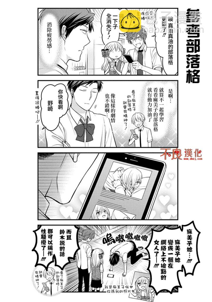 月刊少女野崎君 - 第89話 - 1