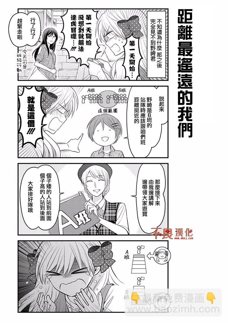 月刊少女野崎君 - 第93話 - 2