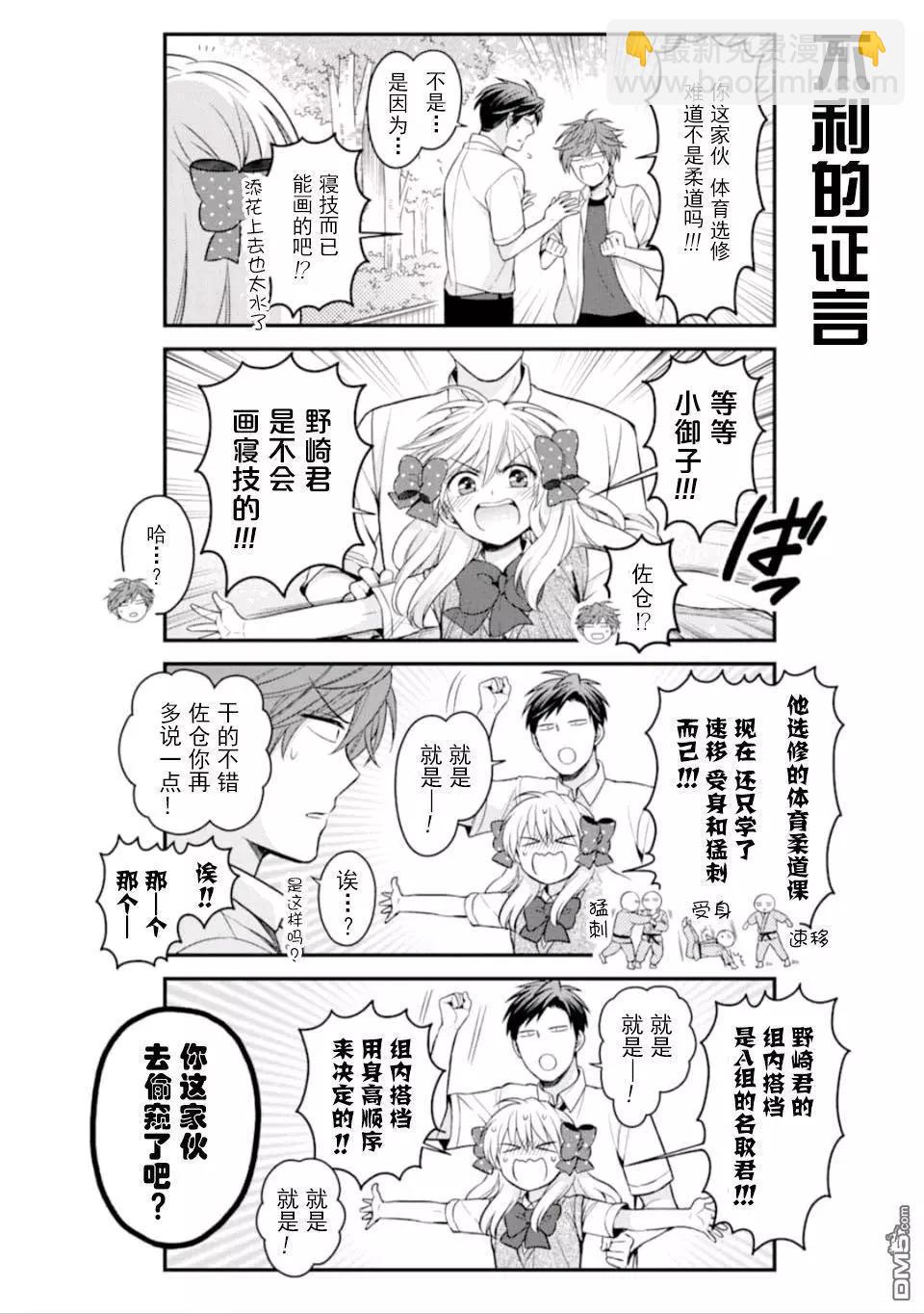 月刊少女野崎同学 - 第114话 - 2