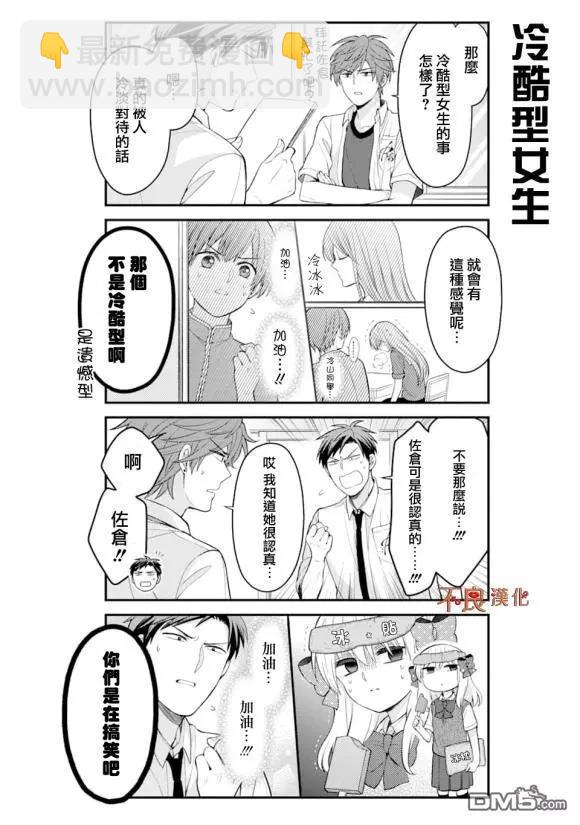 月刊少女野崎同學 - 第118話 - 2