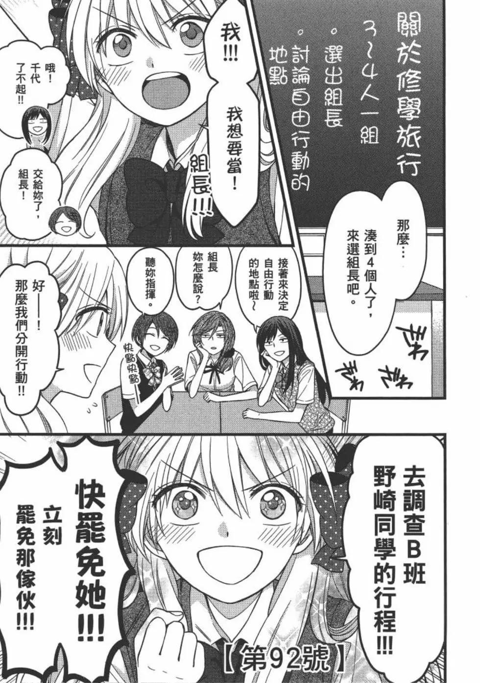 月刊少女野崎同學 - 第10卷(1/4) - 1