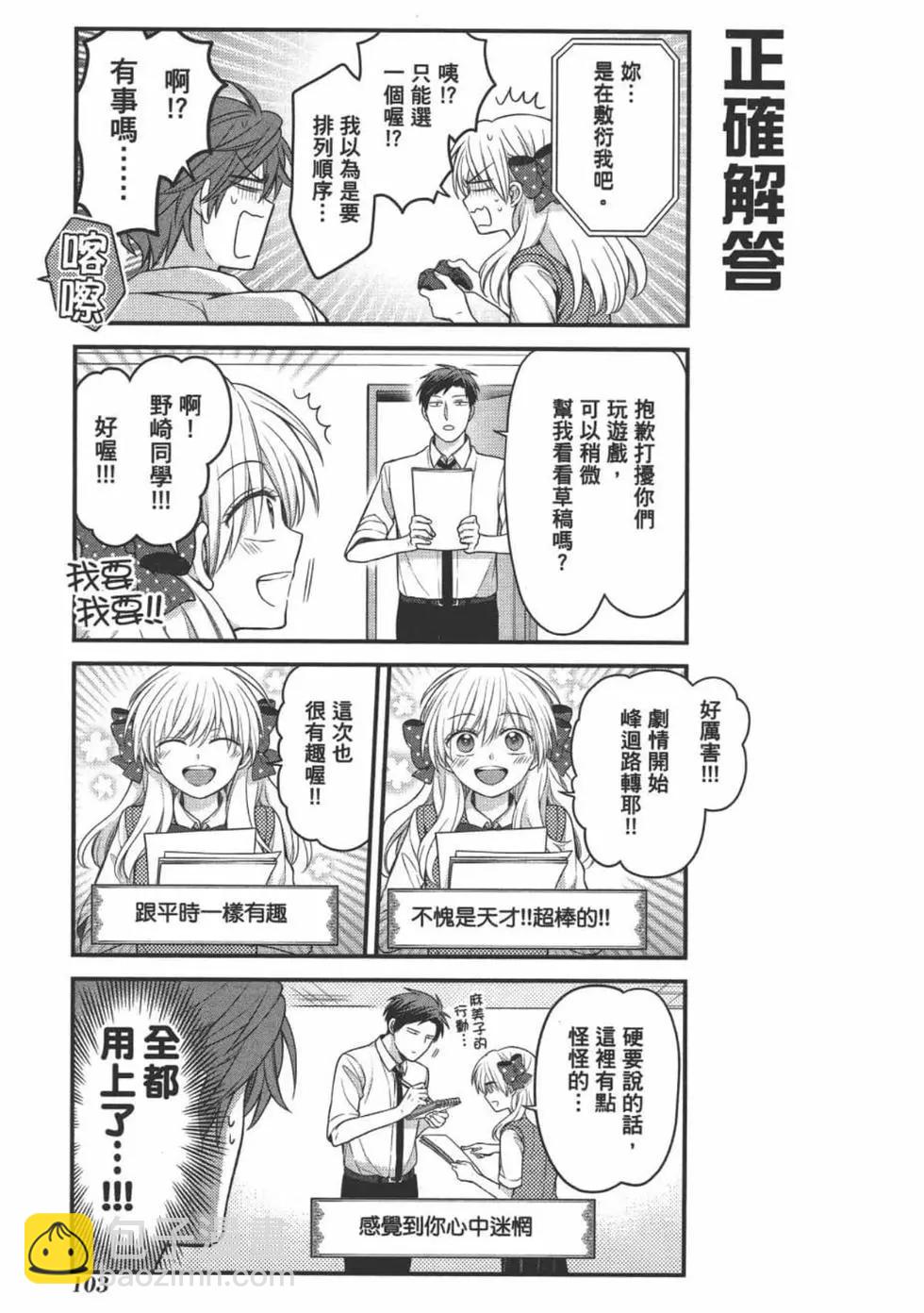 月刊少女野崎同學 - 第11卷(3/4) - 1