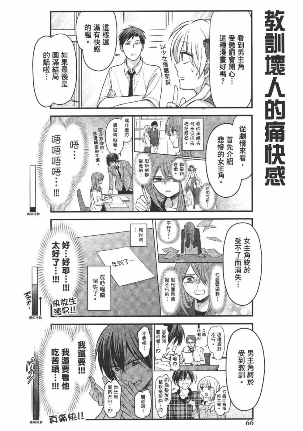 月刊少女野崎同學 - 第11卷(2/4) - 6