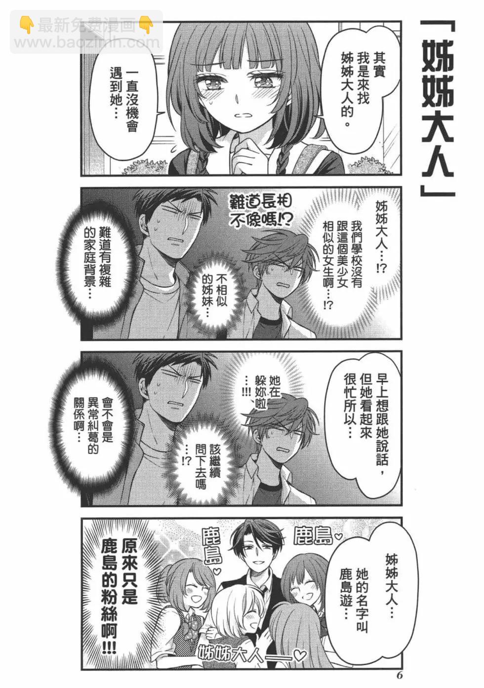 月刊少女野崎同學 - 第11卷(1/4) - 8