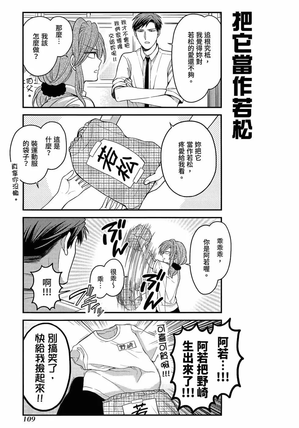 月刊少女野崎同学 - 第12卷(3/4) - 8