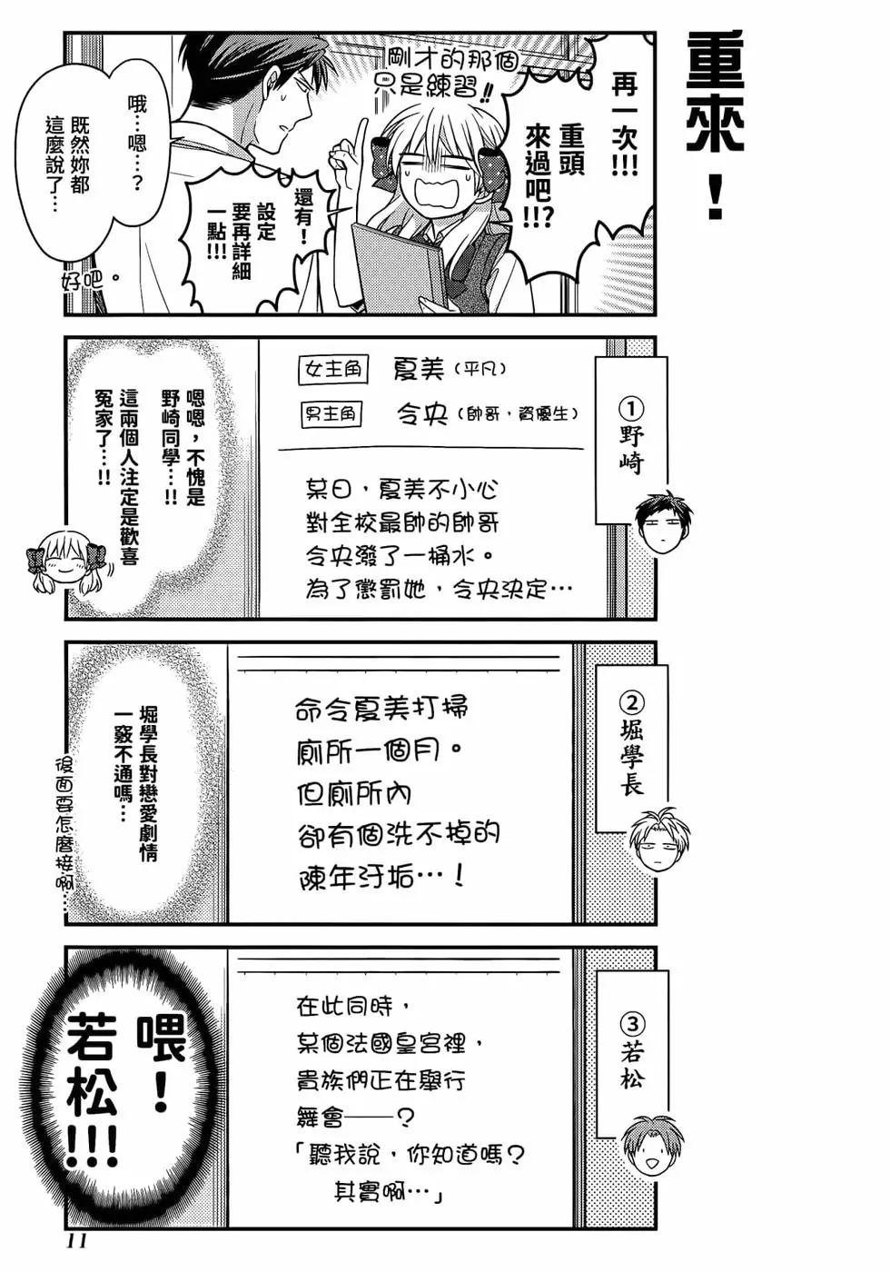 月刊少女野崎同學 - 第12卷(1/4) - 6