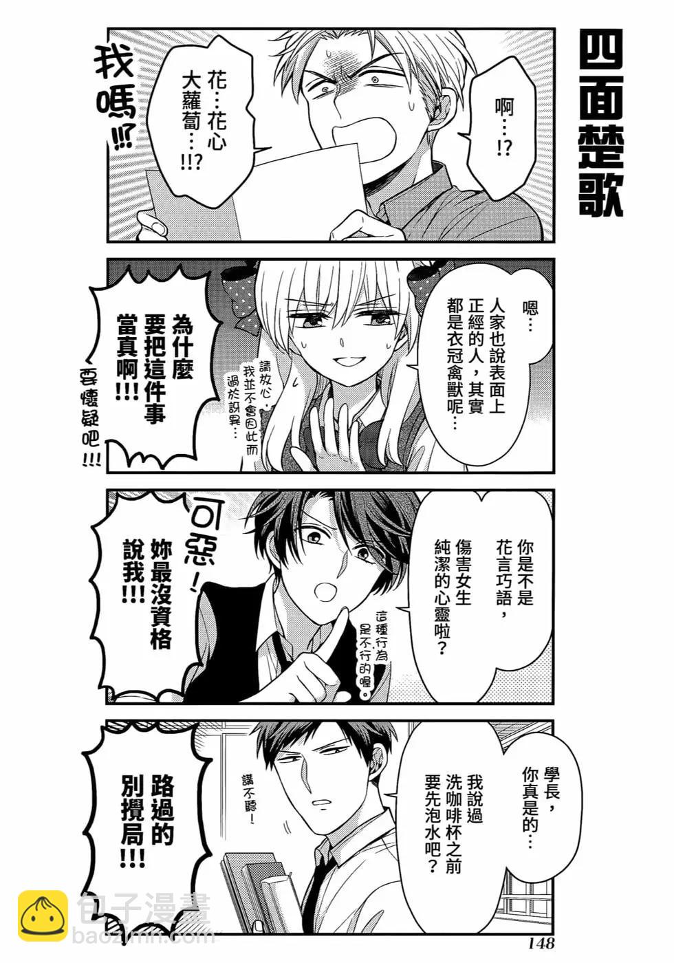 月刊少女野崎同学 - 第12卷(4/4) - 5