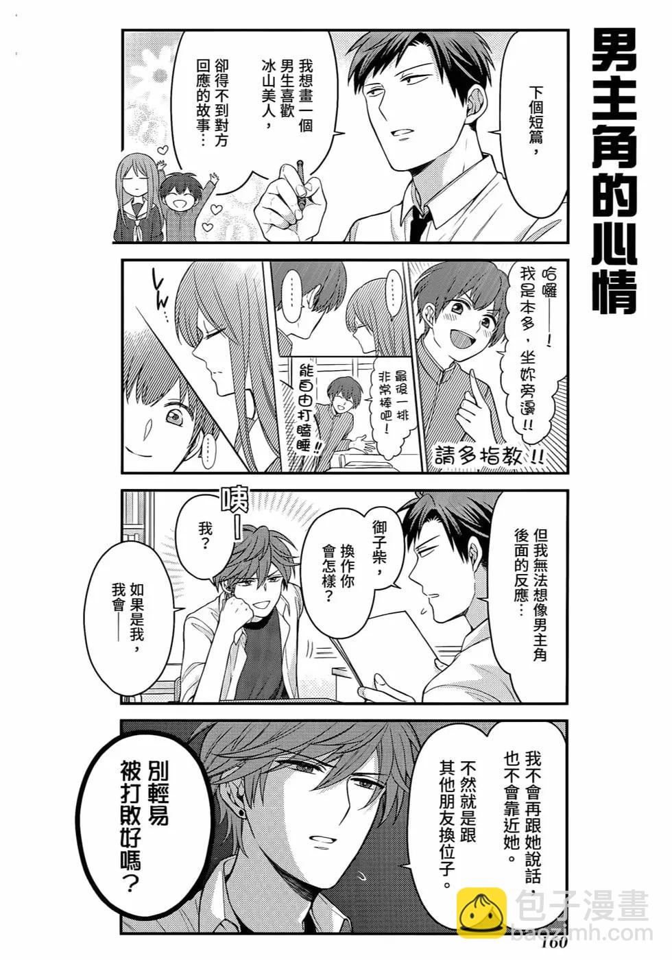 月刊少女野崎同学 - 第12卷(4/4) - 5