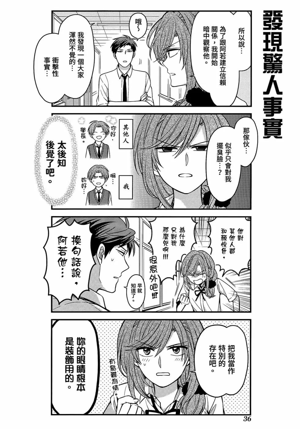 月刊少女野崎同学 - 第12卷(1/4) - 7