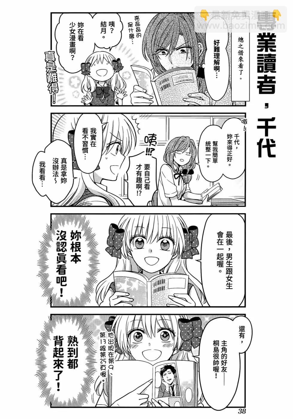 月刊少女野崎同学 - 第12卷(1/4) - 1