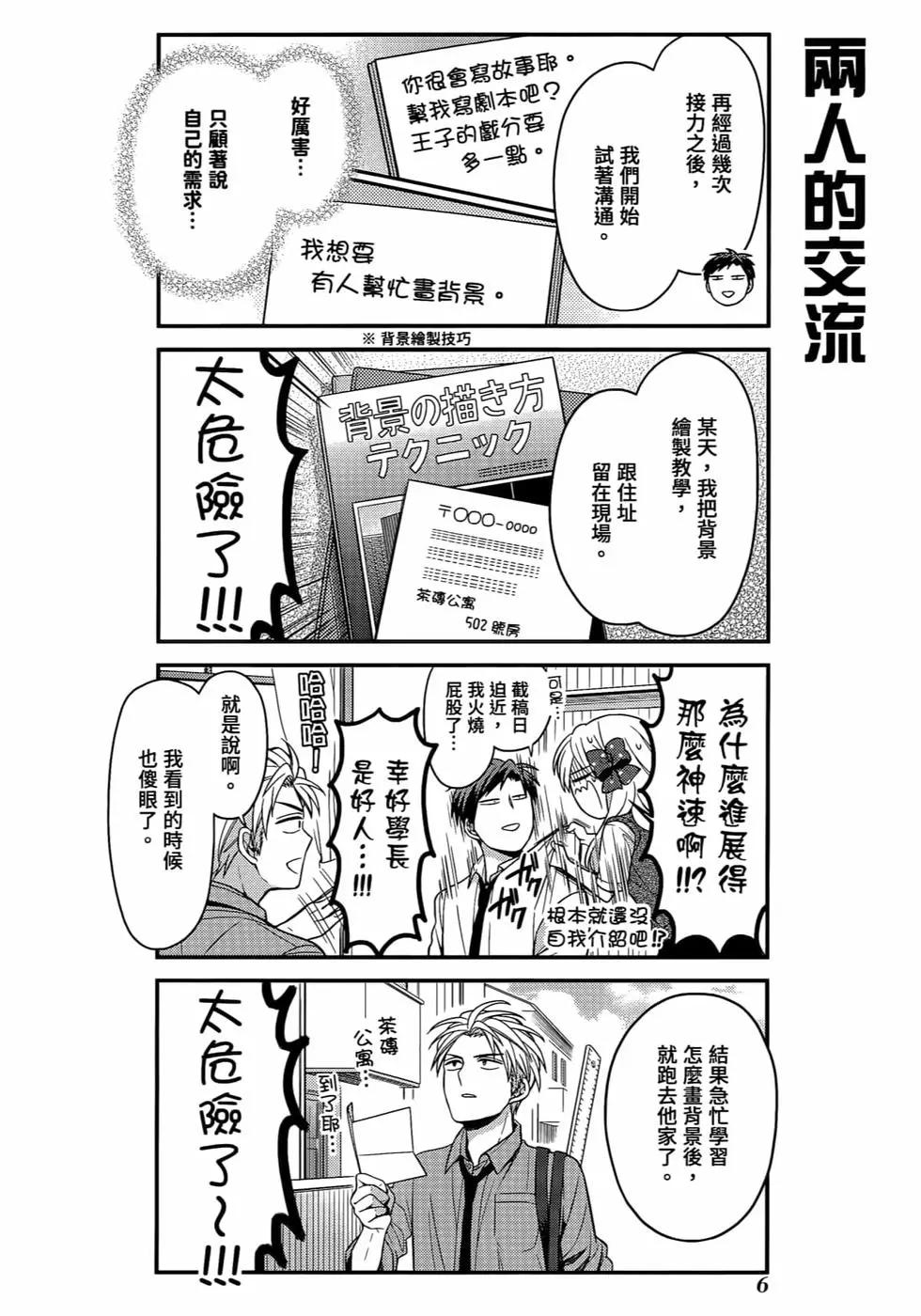 月刊少女野崎同学 - 第12卷(1/4) - 1