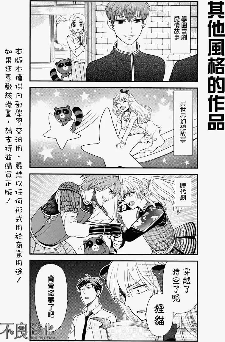 月刊少女野崎同学 - 第07回 - 3