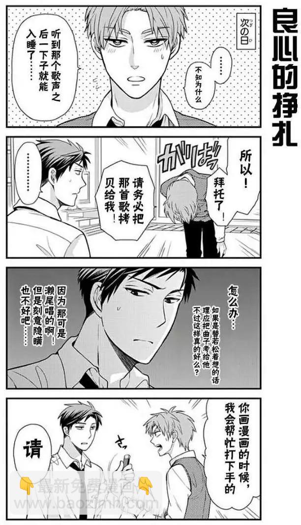 月刊少女野崎同学 - 第11回 - 2