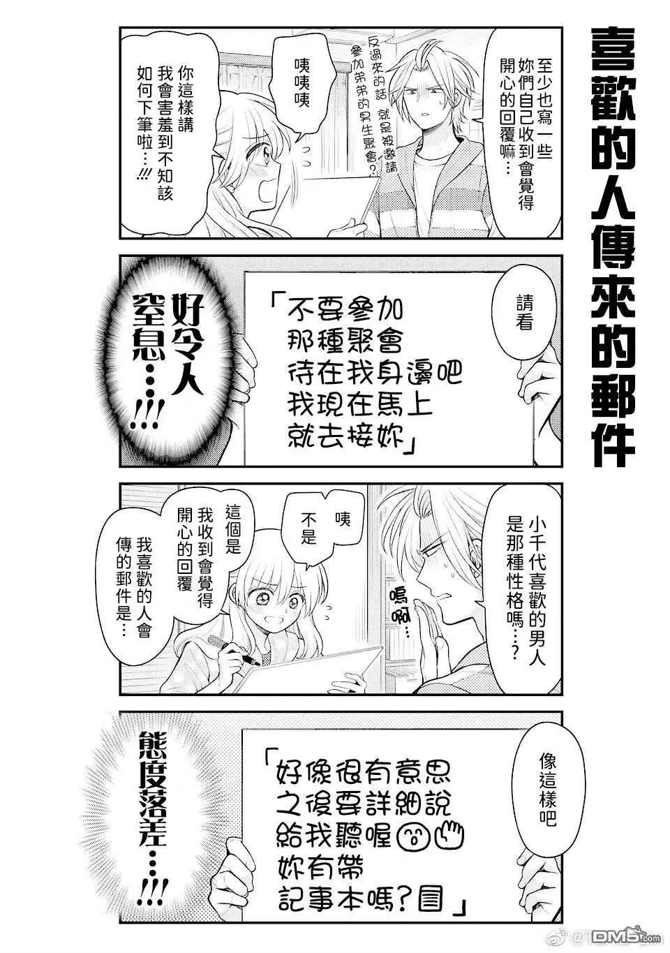 月刊少女野崎同學 - 第147話 - 3