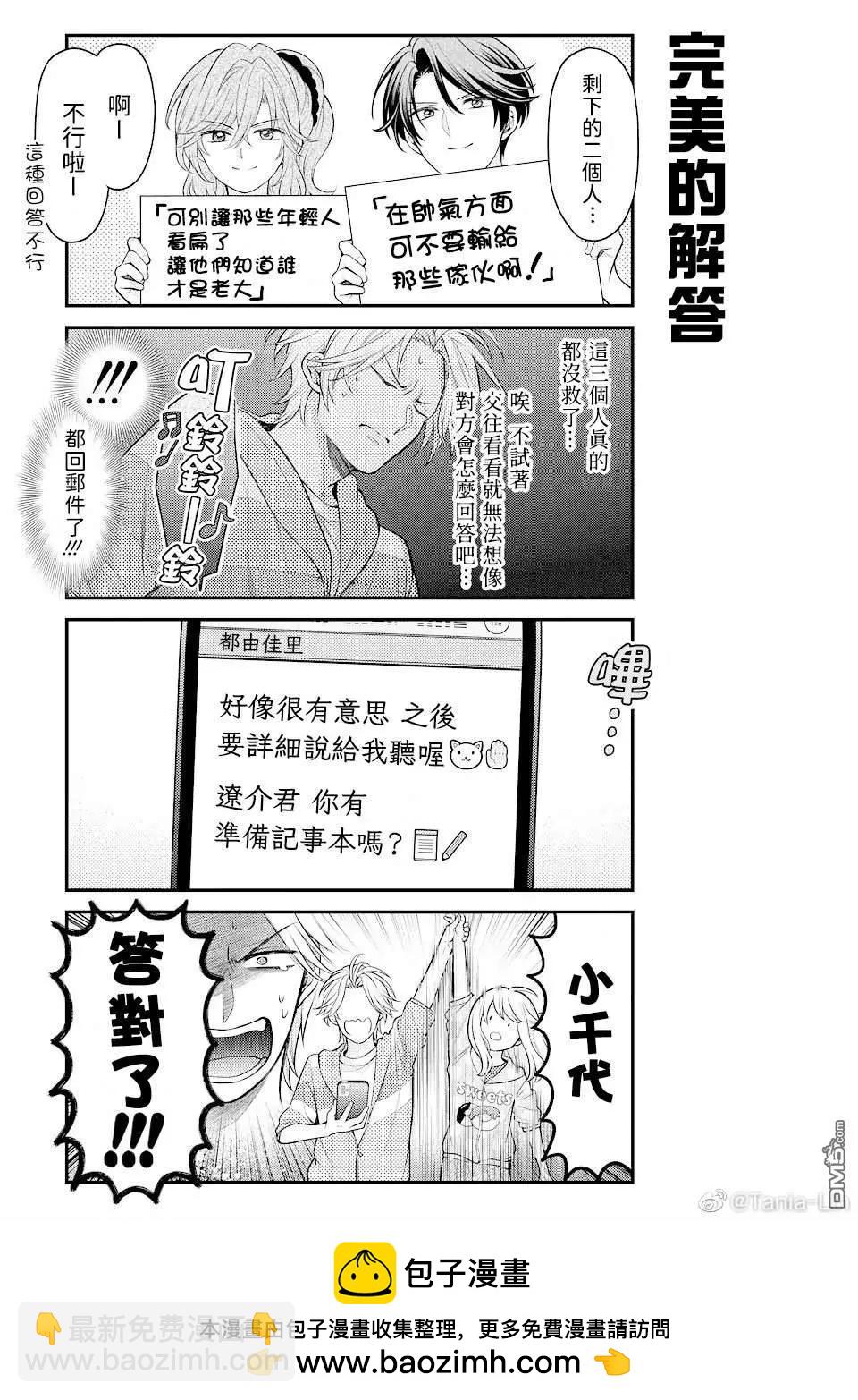 月刊少女野崎同學 - 第147話 - 1