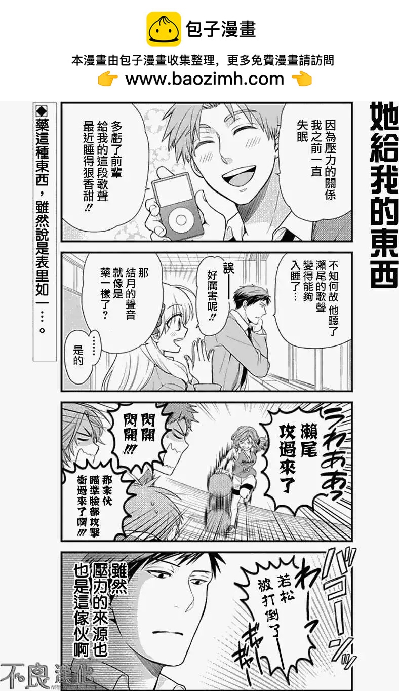 月刊少女野崎同學 - 第14回 - 2