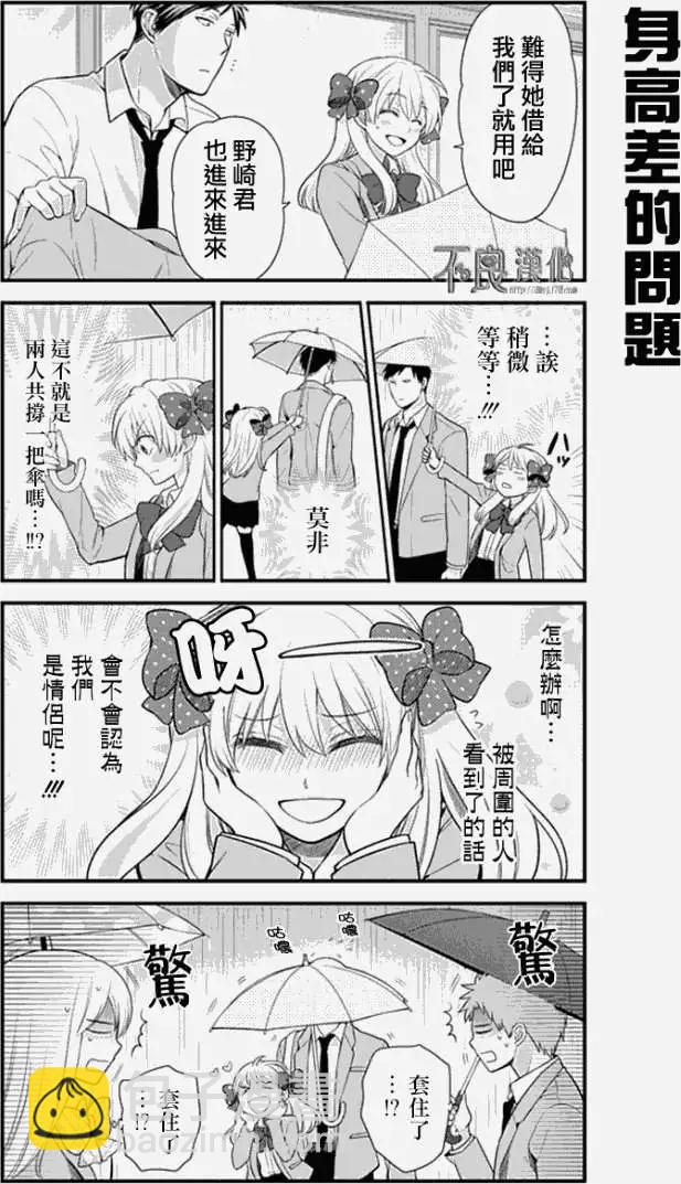 月刊少女野崎同学 - 第17回 - 2