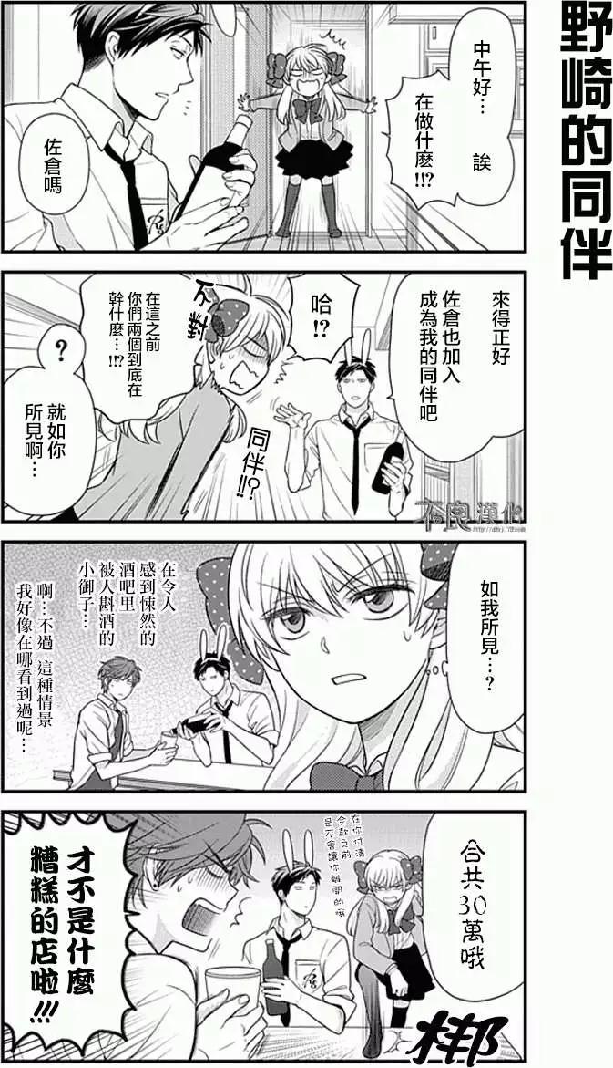 月刊少女野崎同学 - 第22回 - 2