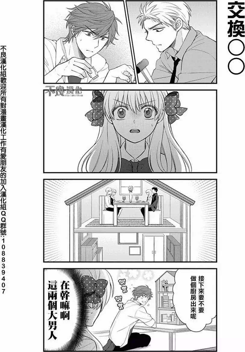 月刊少女野崎同學 - 第24回 - 3